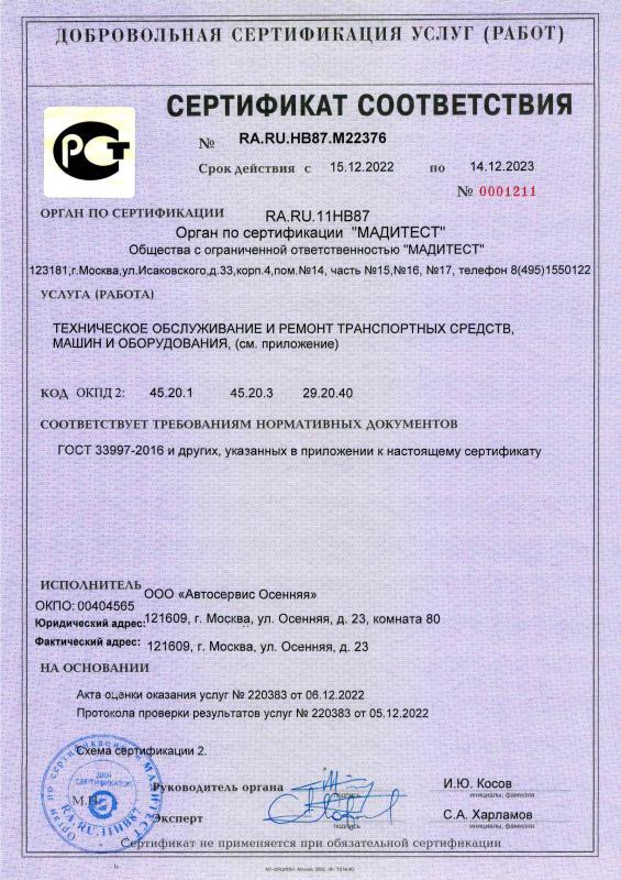 Сертификат соответствия