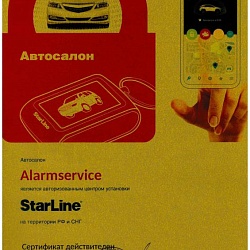 Сертификат StarLine