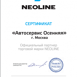 Официальный партнер торговой марки NEOLINE